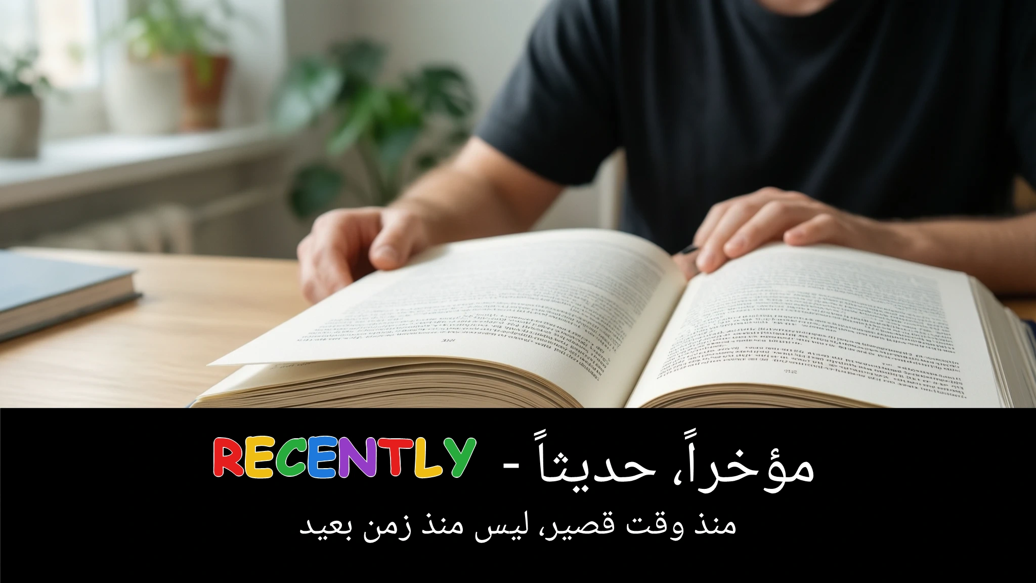 Arabic Illustration for recently